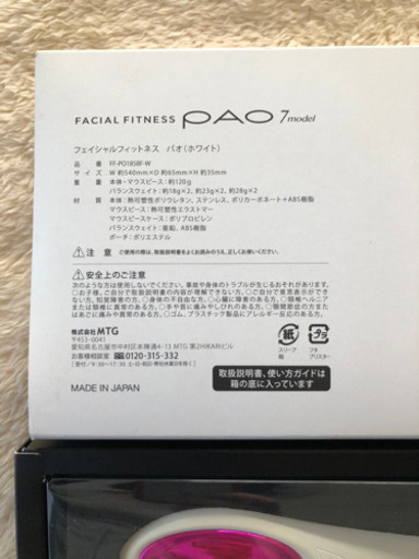PAO  パオ　フェイシャルフィットネス  7model