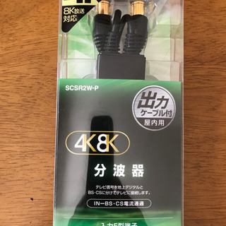 分波器