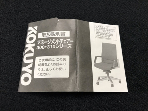 コクヨ マネージメントチェア 300・310シリーズ 中古