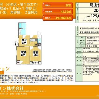 ⭕️ペット相談可⭕️管理費・仲介手数料無料🌸尾山台駅　徒歩５分🌸...