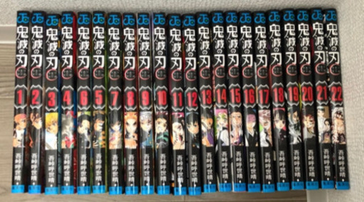鬼滅の刃　全巻セット　1巻〜22巻まで