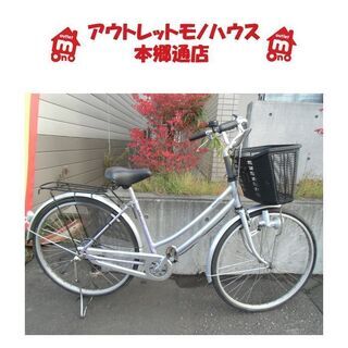 札幌 26インチ 自転車 ブリジストン ママチャリ シティサイク...