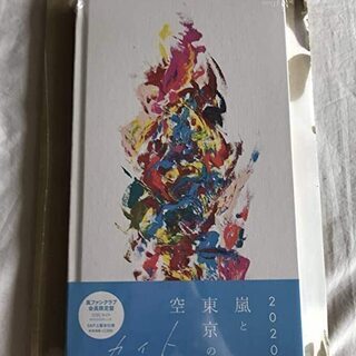 嵐 ARASHI ★未開封★ 嵐と東京の空 CD カイト 会員限定品　