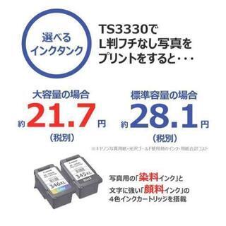 キャノン インクジェット複合機 PIXUS TS3330 ブラックの画像