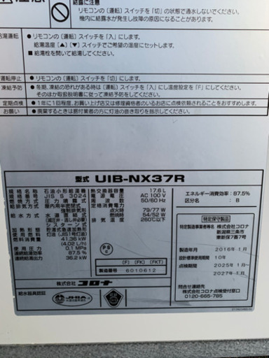 156☆ コロナ　石油給湯機　ボイラー　2016年製　給湯設備　中古品