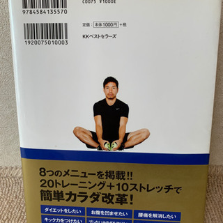 長友佑都体幹トレーニング20  DVD付きの画像