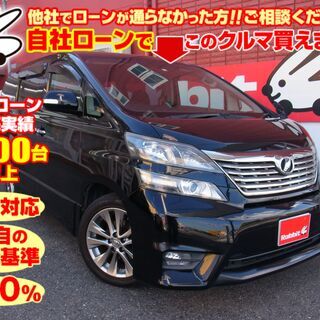 ●自社ローン対応店●全国対応OK●　ヴェルファイア　2.4Zプラ...