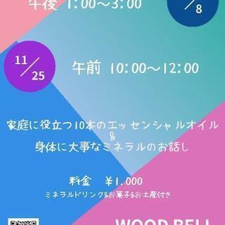 薬ではなくエッセンシャルオイルについてのお話し会