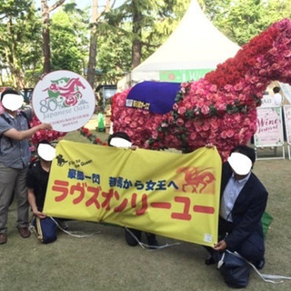 競馬サークル　メンバー募集　東京、埼玉、千葉、神奈川在住の方 - 新宿区