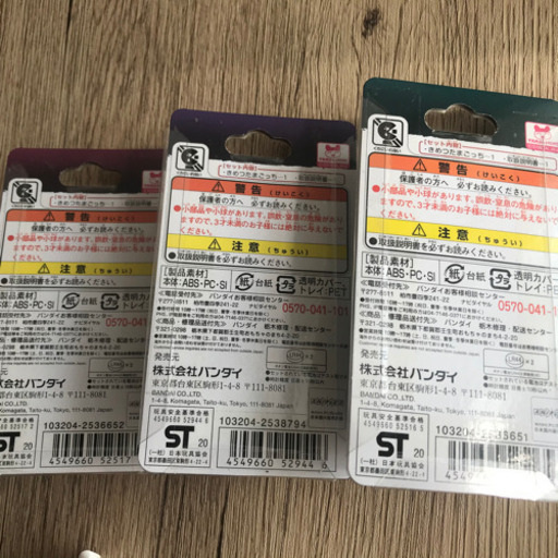 【未開封】きめつたまごっち　セット