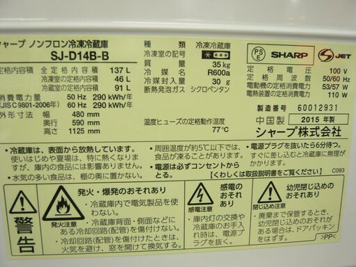 西岡店 冷蔵庫 137L 2015年製 2ドア シャープ SHARP 黒 100Lクラス SJ-D14B-B