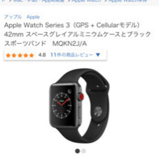 新品】Apple Watch Series 3(GPS + Cellularモデル)- 42mmスペース