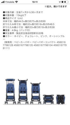 ポキットベビーカー