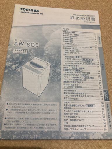 TOSHIBA AW-6G5 洗濯機【11/20まで】