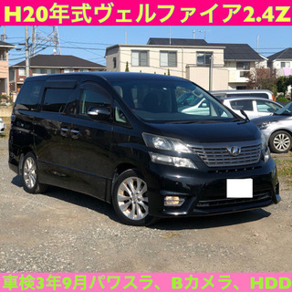車検3年9月☆ヴェルファイア2.4Z☆パワースライドドア☆バック...
