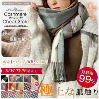 めちゃ売れ！男女兼用　大判 カシミヤ チェック柄 マフラー 送料無料
