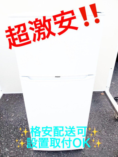 ET966A⭐️ハイアール冷凍冷蔵庫⭐️