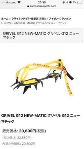 1回のみ使用❗️☆登山用アイゼン　グリベル G12‼️