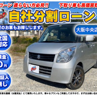 自社ローンOK◎保証人有無対応！◎パレット◎車検あり！◎軽自動車...