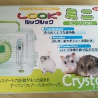 《ハムスターケージ》お売りしますその２