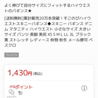 新品未使用タグ付き すごのびハイウエストスキニーパギンスの画像