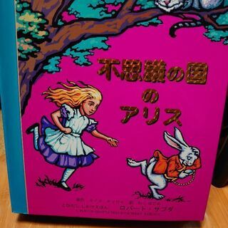 アリスの飛び出す絵本