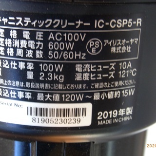 アイリスオーヤマ掃除機の画像