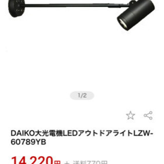 DAIKO 大光電機 アウトドアスポットライト LZW-60789YB
