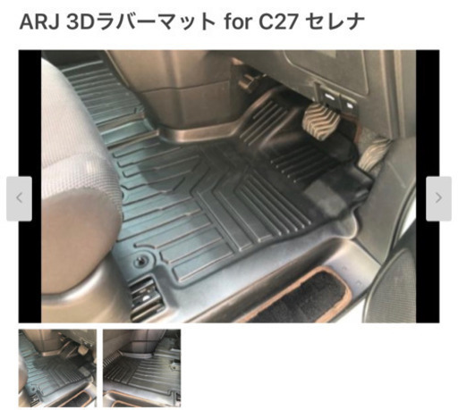 セレナ C27 3D ラバーマット