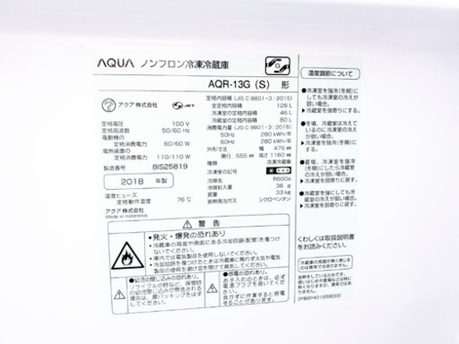 ✨高年式✨968番AQUA✨ノンフロン冷凍冷蔵庫✨AQR-13G‼️