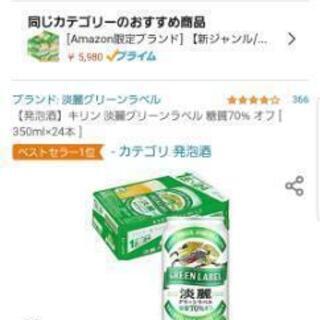 【配送サービス付】キリン 淡麗グリーンラベル 糖質70% オフ ...