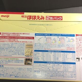 ＜未開封品＞　※粉ミルク※　「明治 ほほえみ」 2缶パック 800g×2缶の画像