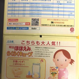 ＜未開封品＞　※粉ミルク※　「明治 ほほえみ」 2缶パック 800g×2缶の画像