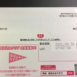 ＜未開封品＞　明治 ほほえみ らくらくキューブ 27g×24袋入りの画像