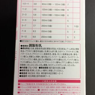 ＜未開封品＞　明治 ほほえみ らくらくキューブ 27g×24袋入りの画像