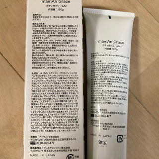 新品！mamAn Grace ママグレイス マタニティクリーム 妊娠線予防の画像
