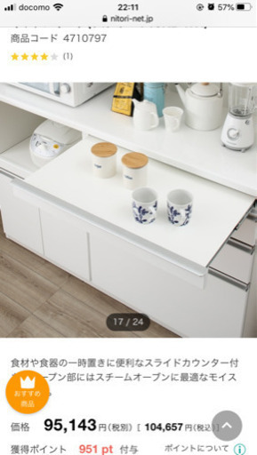 11/7まで】ニトリ キッチンボード 食器棚