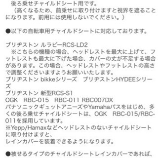 自転車レインカバー　ヘッドレスト高さだし用の画像