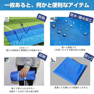 A231【新品未開封】レジャー、テント、グランドシート UVカット 防水 4-6人用 キャンプ 登山 ピクニック 花火大会 アウトドア クッション 収納バッグ スマホ防水袋付 ペグ6本付き 水洗い可の画像