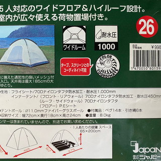 【売切】今ブームのキャンプ用品　コールマンタープと5人用ドームテントの画像