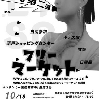 11/1(日),LCフリーマーケットat東戸塚平戸