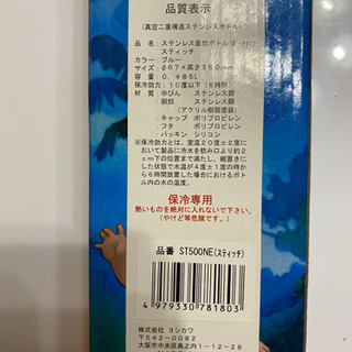 新品☆スティッチのステンレスボトル☆の画像
