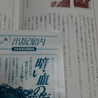 松本清張書き下ろし「暗い血の旋舞」副題　mitsuko　【ムベの本棚】＃吉永小百合の画像