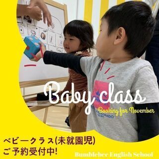 バンブルビー英語教室の画像