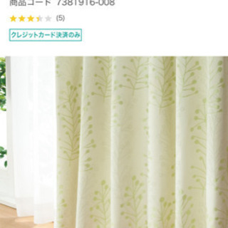 ★ニトリカーテン（遮光一級など）売ります