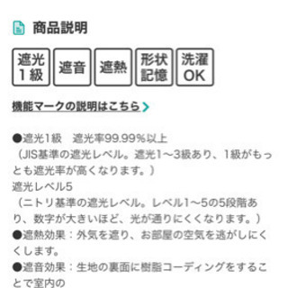 ★ニトリカーテン（遮光一級など）売りますの画像