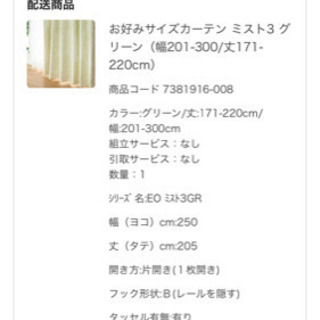 ★ニトリカーテン（遮光一級など）売りますの画像