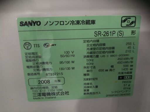 値下げしました！サンヨー冷蔵庫255 L 2008年製別館倉庫場所浦添市安波茶においてあります