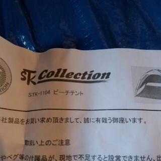 ビーチテント新品の画像