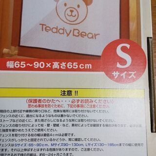 ベビーフェンスとおせんぼのSサイズの画像